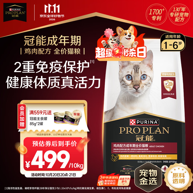 冠能猫粮 成猫猫粮鸡肉味10kg 全价猫粮 稳固免疫【宠物金选】