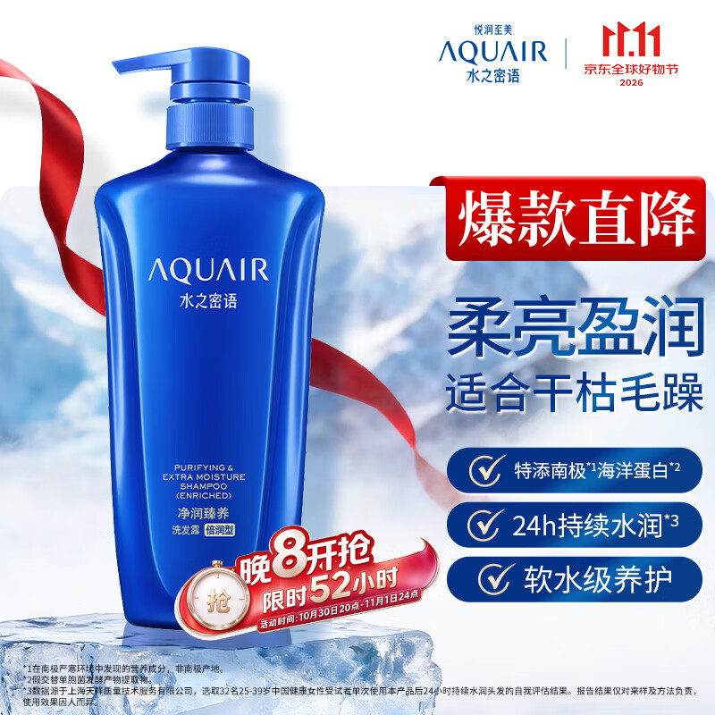 水之密语（AQUAIR）【双11立抢】净润臻养(倍润型)洗发水600ml滋养保湿男女士洗发露
