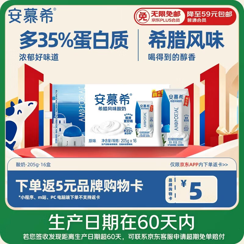 伊利【新鲜日期】安慕希常温原味酸奶205g*16盒 礼盒装