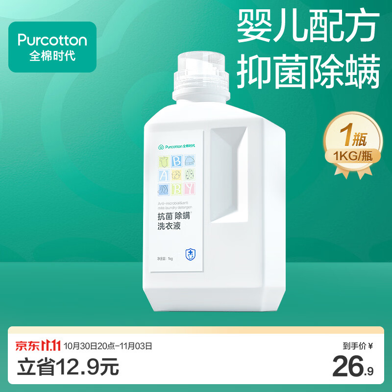 全棉时代婴儿洗衣液婴幼儿宝宝去污渍抑菌除螨洗衣液1kg/瓶薰衣草味