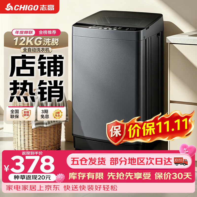 志高旗舰店洗衣机 405.31元 - 86线报