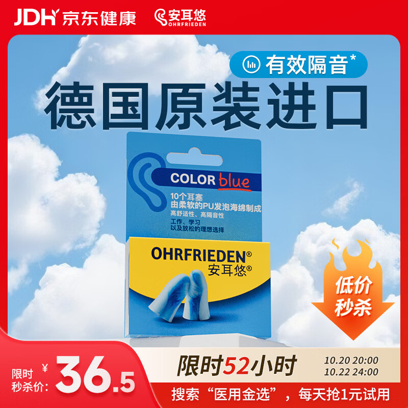 安耳悠 德国耳塞防噪音睡觉睡眠专用工作学习降噪隔音耳塞 blue5副
