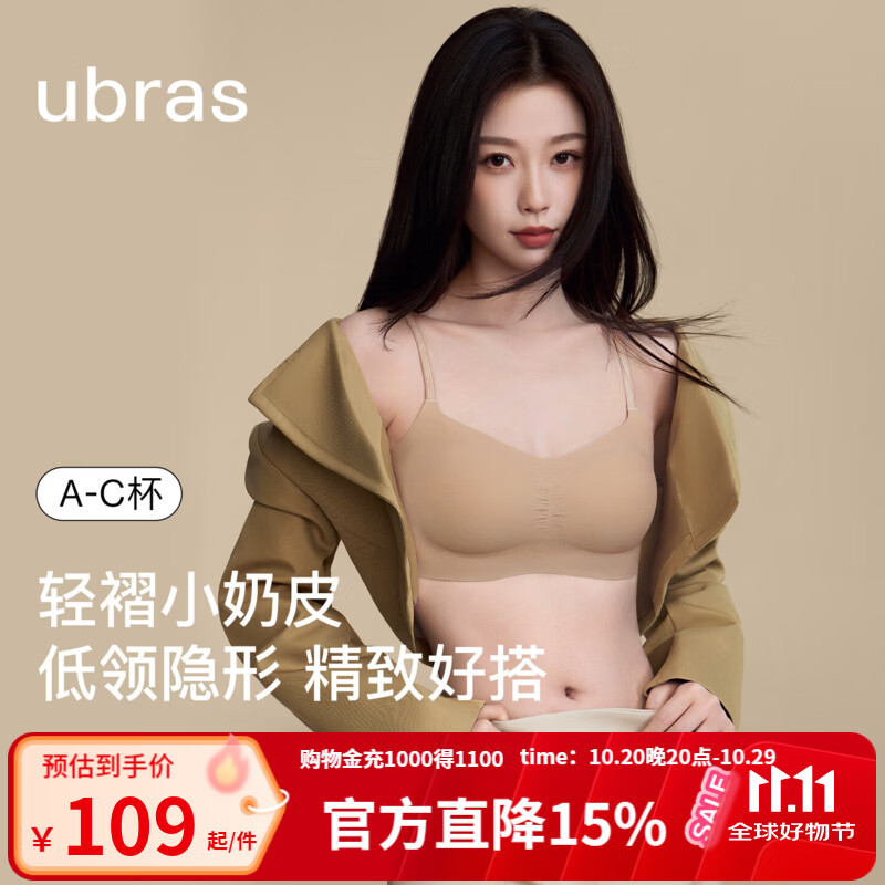 ubras虞书欣同款无尺码小奶皮细肩带粉底液隐形无痕内衣女透气舒适文胸 【升级款】隐形肤色 均码 -标准版【背勾款】100-130斤