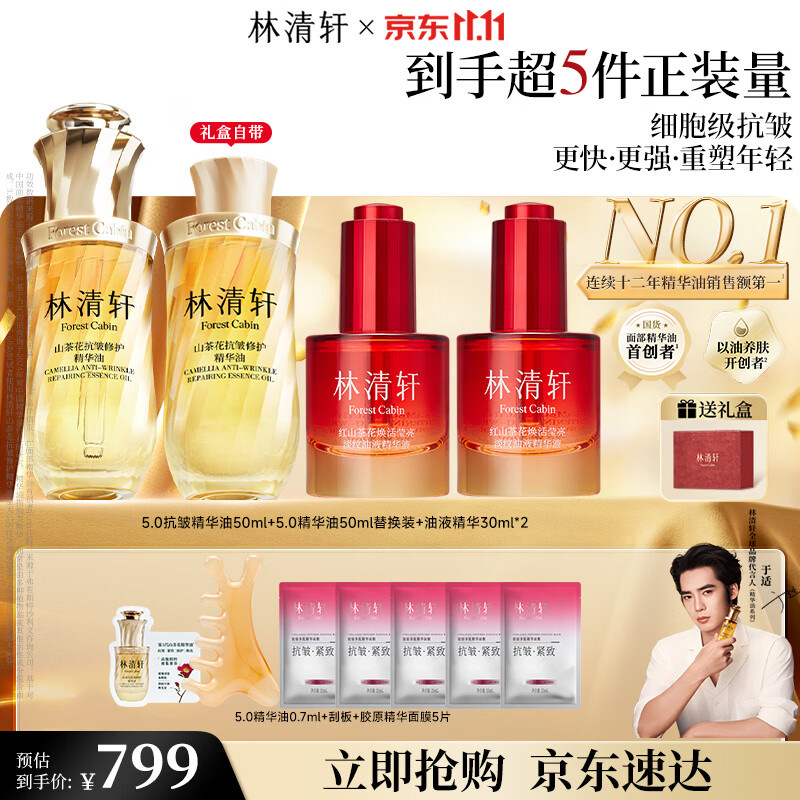 林清轩【于适同款】5.0山茶花精华油 抗皱修护面部精华油50ml 生日礼物