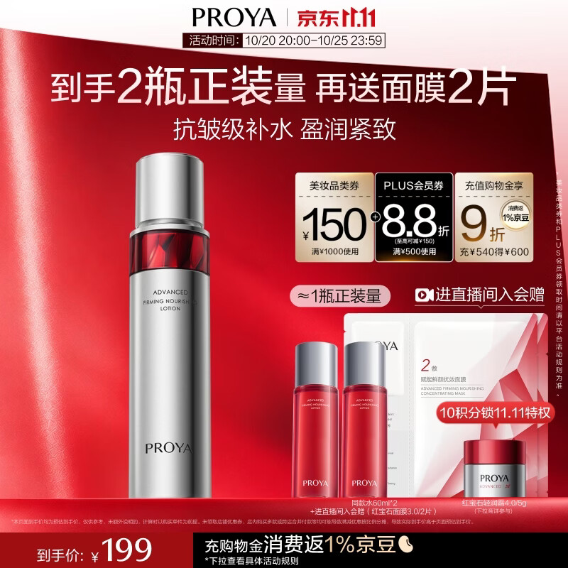 珀莱雅红宝石爽肤水2.0 抗皱保湿补水化妆水护肤品120ml生日礼物