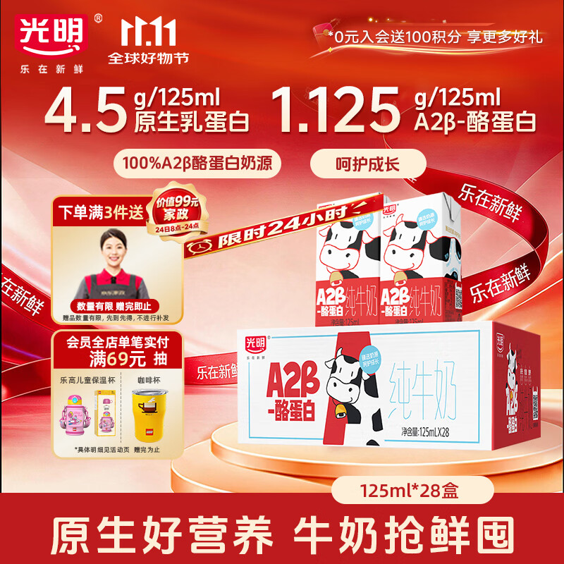 光明A2β-酪蛋白纯牛奶125ml*28盒4.5g/盒蛋白 儿童可饮整箱送礼