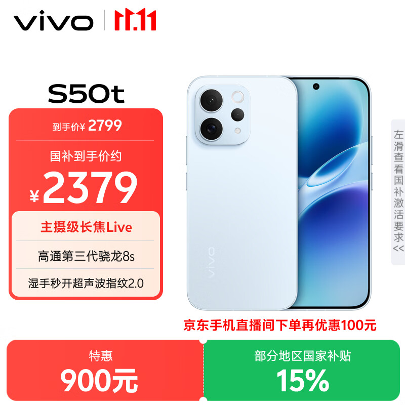 vivoS50t【田曦薇同款】 12+512 悠悠蓝 主摄级长焦Live 高通第三代骁龙8s 超声波指纹2.0 AI拍照手机