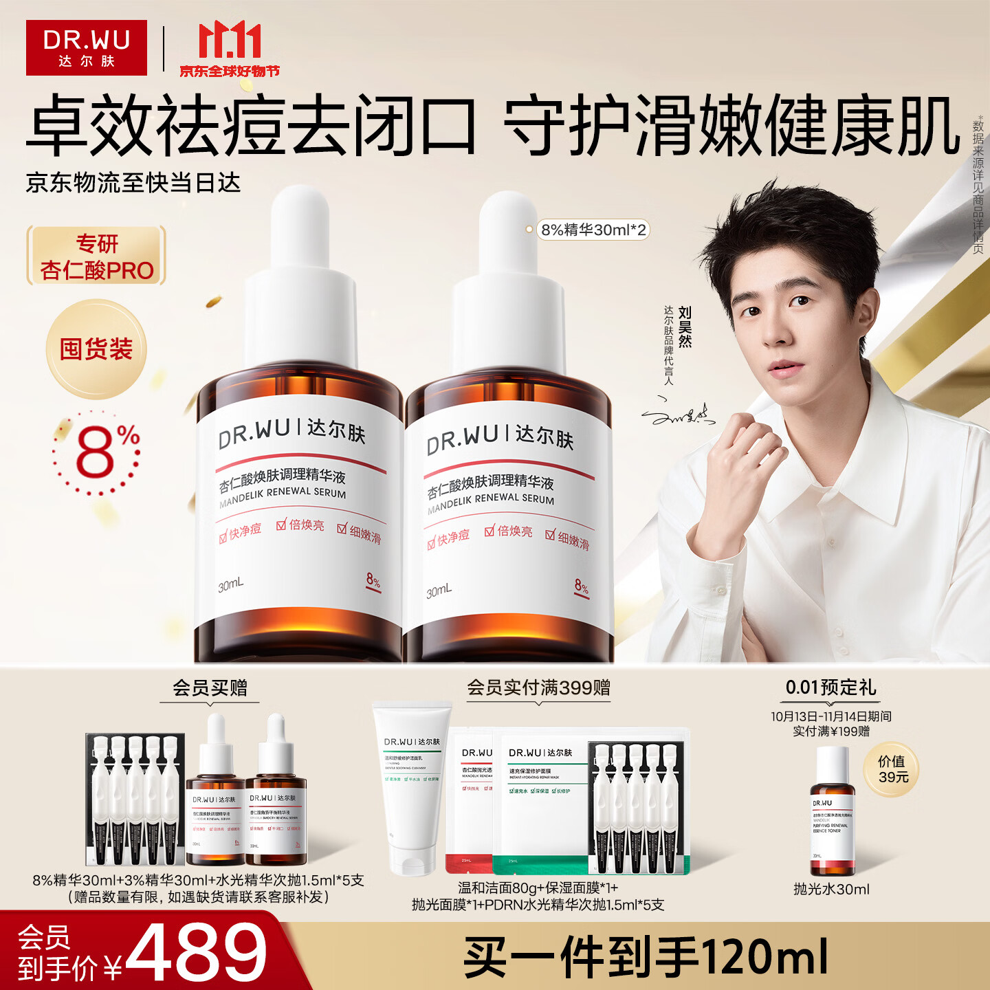 达尔肤（DR.WU）杏仁酸精华8%30ml*2 果酸抗痘祛闭口 控油保湿护肤 女友生日礼物