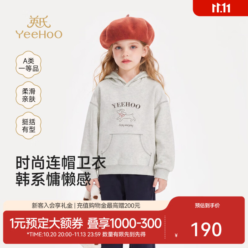 英氏（YEEHOO）中大童卫衣春秋新款男童女童帽卫衣炽心卫衣布运动休闲 浅花灰 120 CM