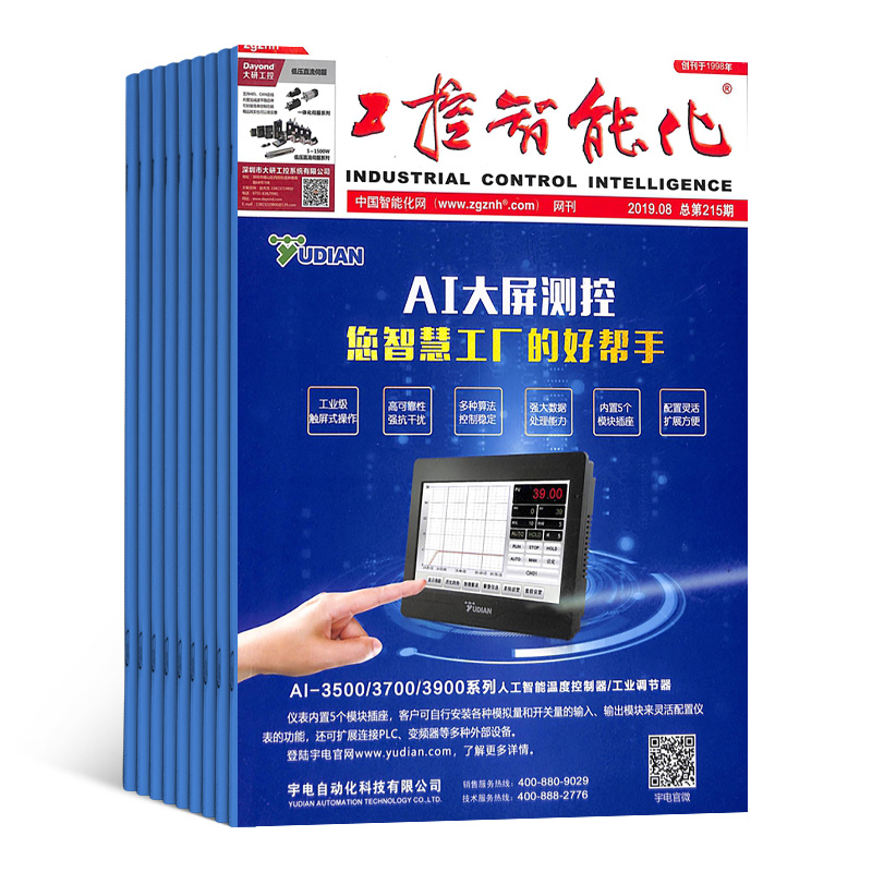 下架工控智能化杂志 工业科技期刊  2023年5月起订 一年共1期 杂志铺