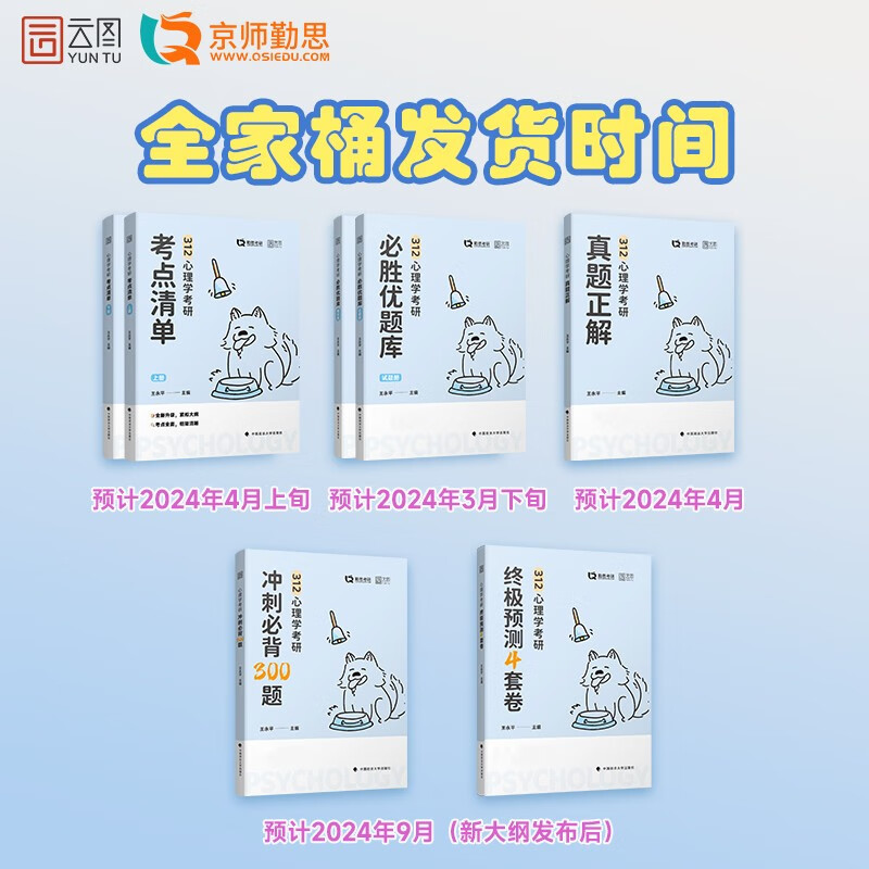 2025勤思考研312心理学考研真题正解（2007-2024）年18统考套真题 王永平配北师大北大老师解析详情图