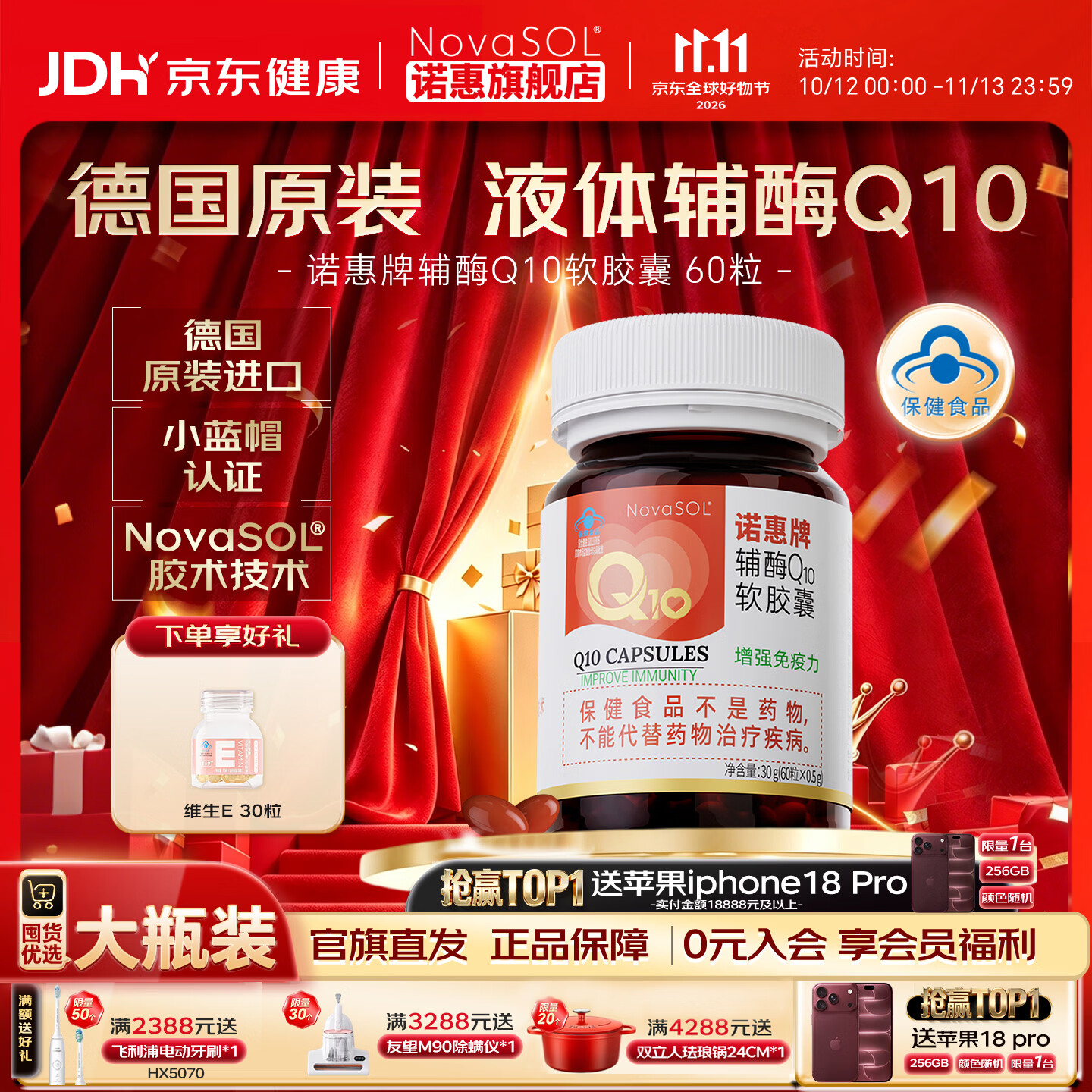 NovaSOL诺惠牌辅酶q10软胶囊30粒德国原装进口增强免疫力心脏水溶保健品 【经典大瓶装】 60粒*1瓶 （送维生素E*1） 京东折扣/优惠券