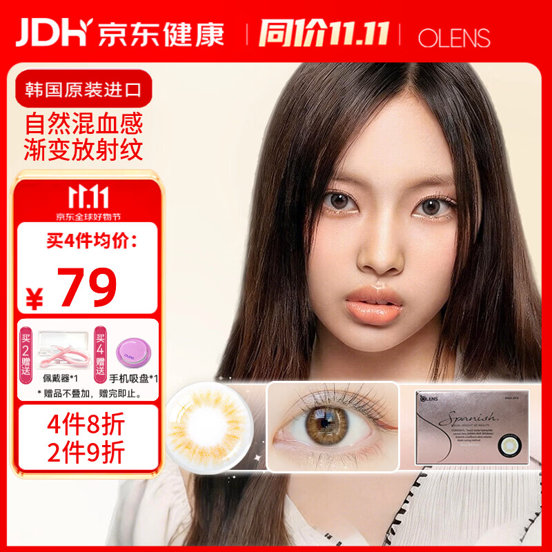 olens韩国进口月抛美瞳2片水光感小直径彩色隐形眼镜自然美瞳水润-集 REAL BROWN滢彩棕-Spanish 2片*1盒 0度