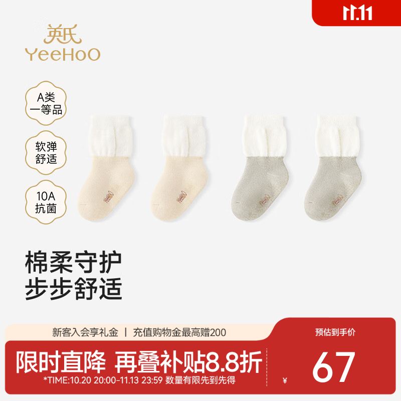 英氏（YEEHOO）【商场同款】儿童袜子秋冬新款男宝女宝保暖短袜雪尼绒 灰绿+米杏色（2双装） 1-3岁 建议脚长12-14cm
