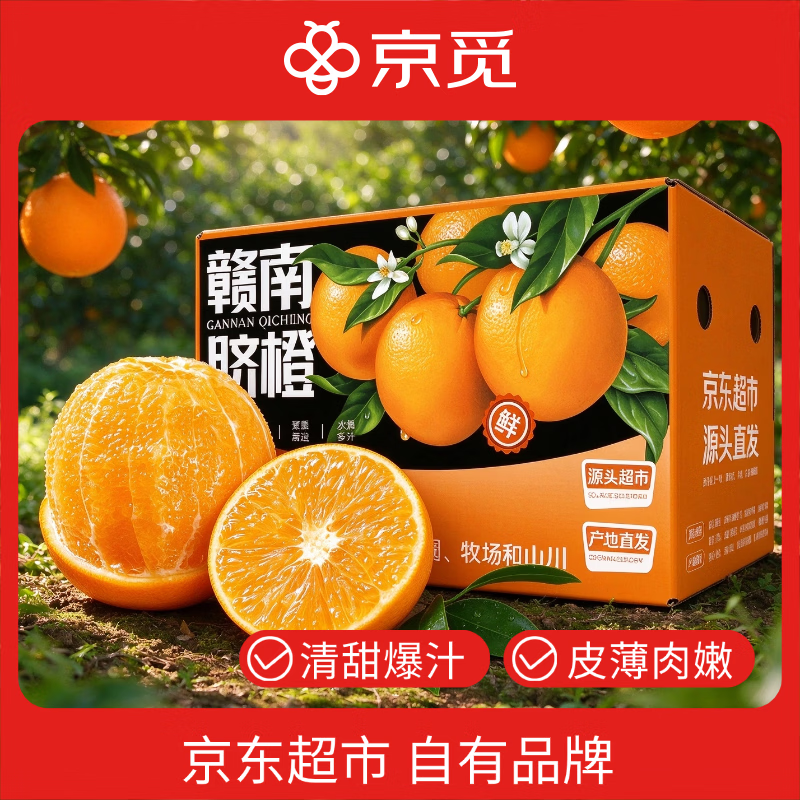 京觅江西赣南早熟脐橙9斤仅需39.9元