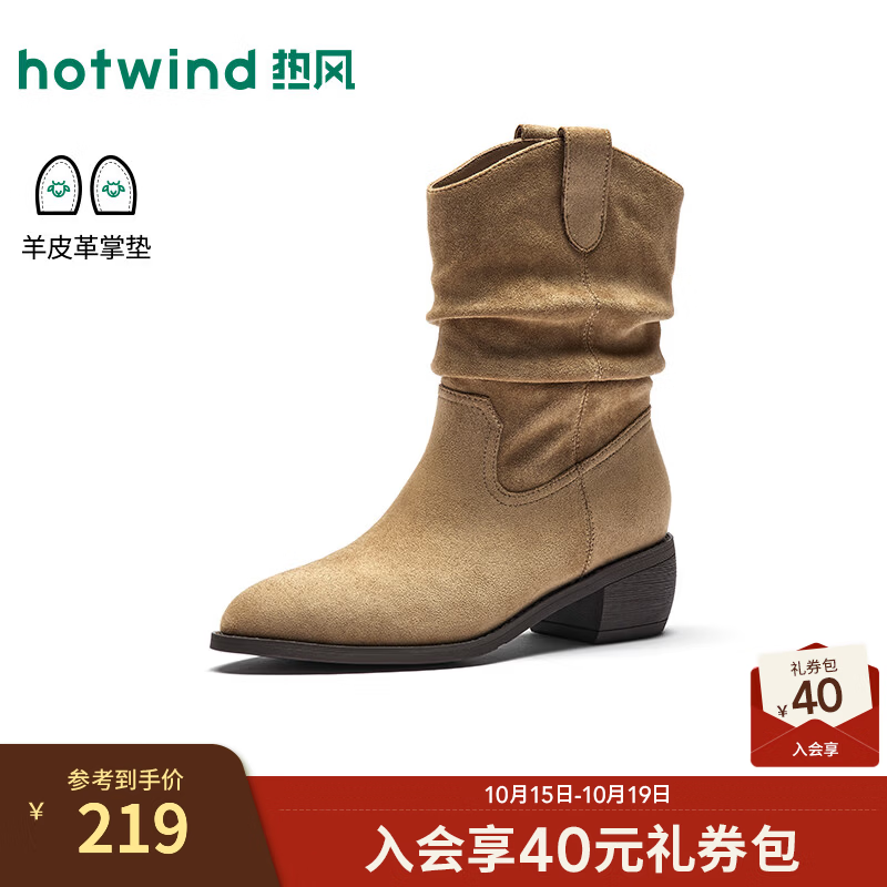 热风（Hotwind）西部靴女鞋2026冬季新款复古粗跟增高百搭户外时装靴中筒堆堆靴子 08杏色 37