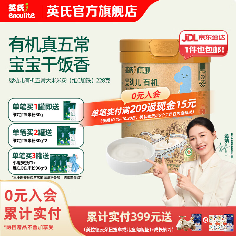 英氏（Engnice）米粉婴儿高铁有机米粉米糊辅食宝宝婴幼儿6个月以上罐装 1阶6-9月有机维C加铁原味 228g*1罐