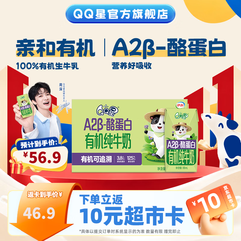 QQ星A2β-酪蛋白有机儿童纯牛奶195ml*10盒3.8g 礼盒装