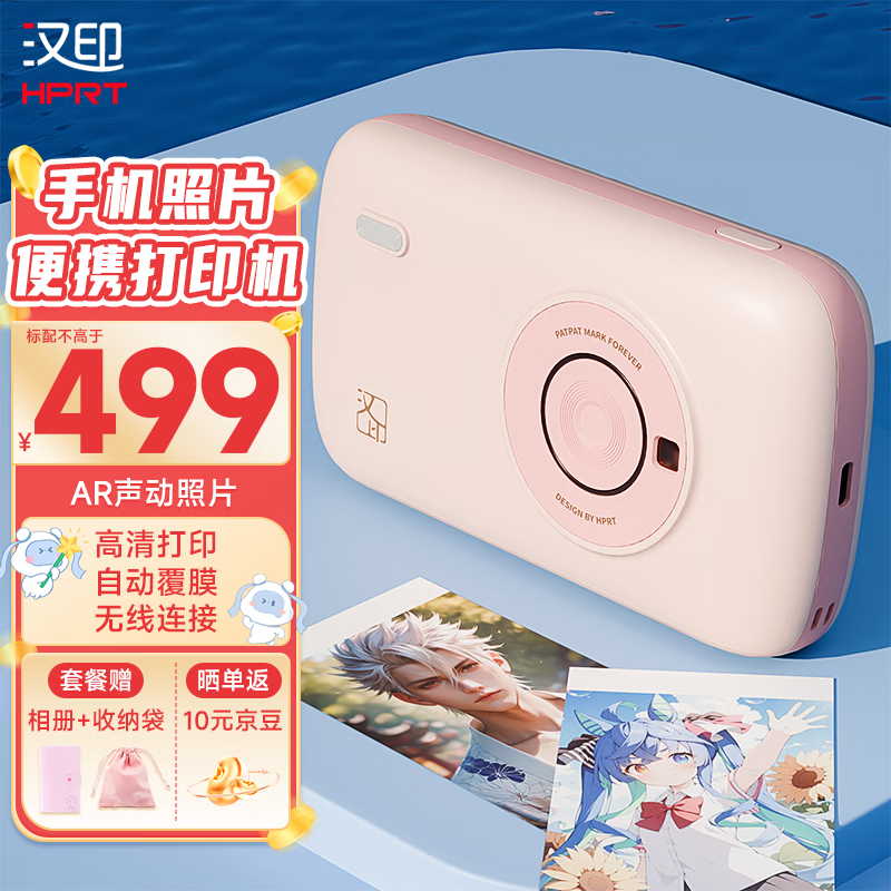 汉印CP2100照片打印机口袋小巧便携式热升华手机蓝牙无线连接迷你三寸小型精美生活照证件照彩色高清相 千禧粉 官方标配含1色带10张相纸（赠相册/收纳袋）