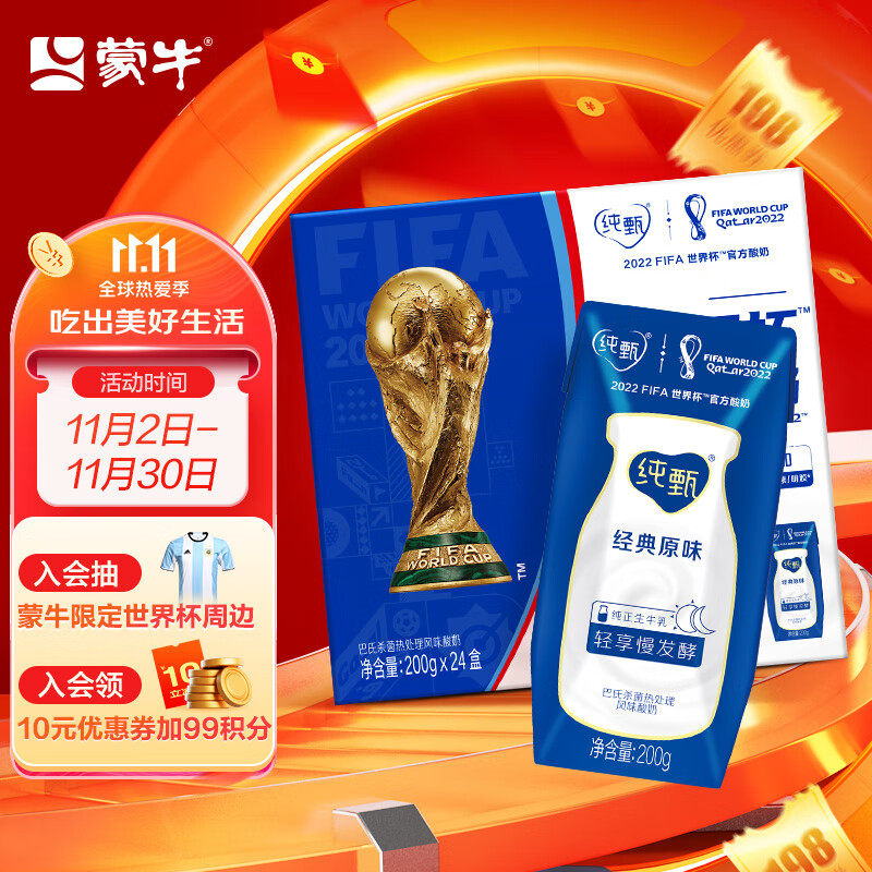 蒙牛纯甄 常温风味酸牛奶 送礼推荐 200g*24 纯正生牛乳发酵 礼盒装(新老包装随机发货)  送礼佳品