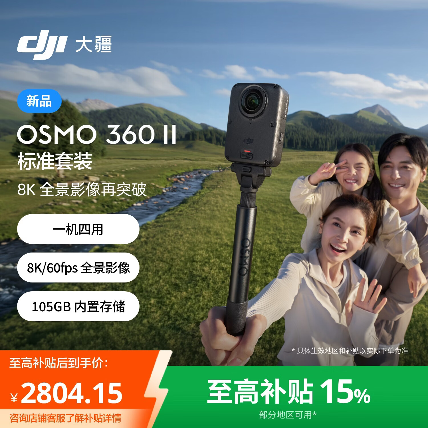 大疆【新品】Osmo 360 二代 8K 全景运动相机内置存储防抖防水旅行手持Vlog摄像机 标准套装