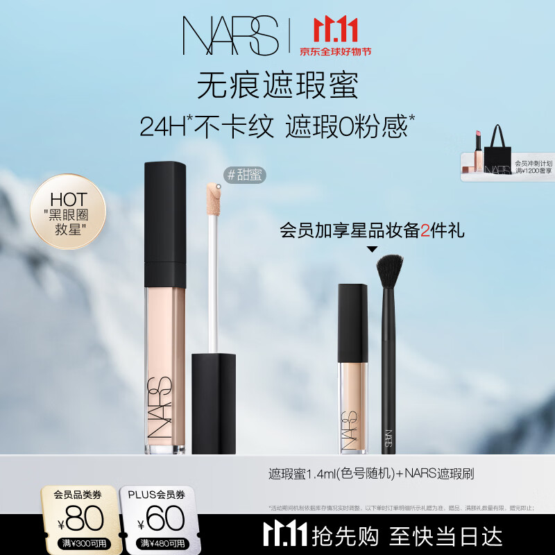 NARS【11.11抢先购】无痕遮瑕蜜#甜蜜6ml 提亮泪沟遮痘印黑眼圈