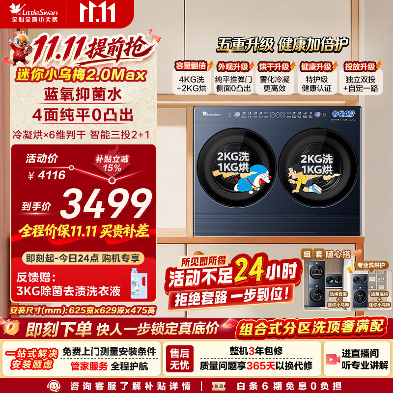小天鹅（LittleSwan）迷你小乌梅2.0Max瑾瑜蓝双筒 4KG洗涤+2KG烘干 TNDD40-09AID 内衣洗衣机全自动 以旧换新 京东自营