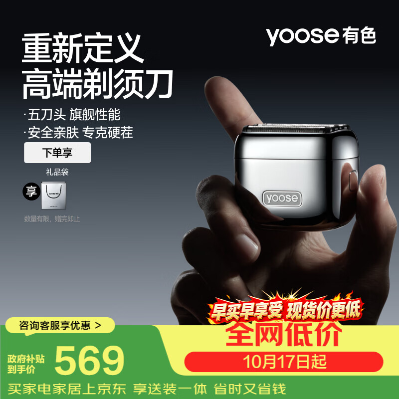 有色yoose自营剃须刀 669元 - 86线报