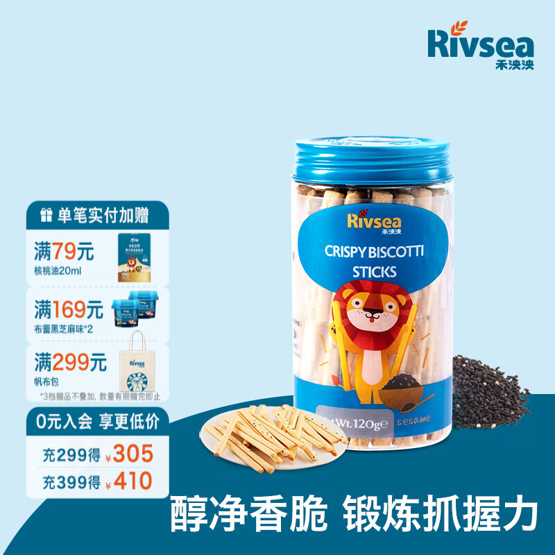 禾泱泱儿童棒饼炭烧棒 无添加宝宝零食磨牙棒方便携带 【3阶】芝麻棒饼