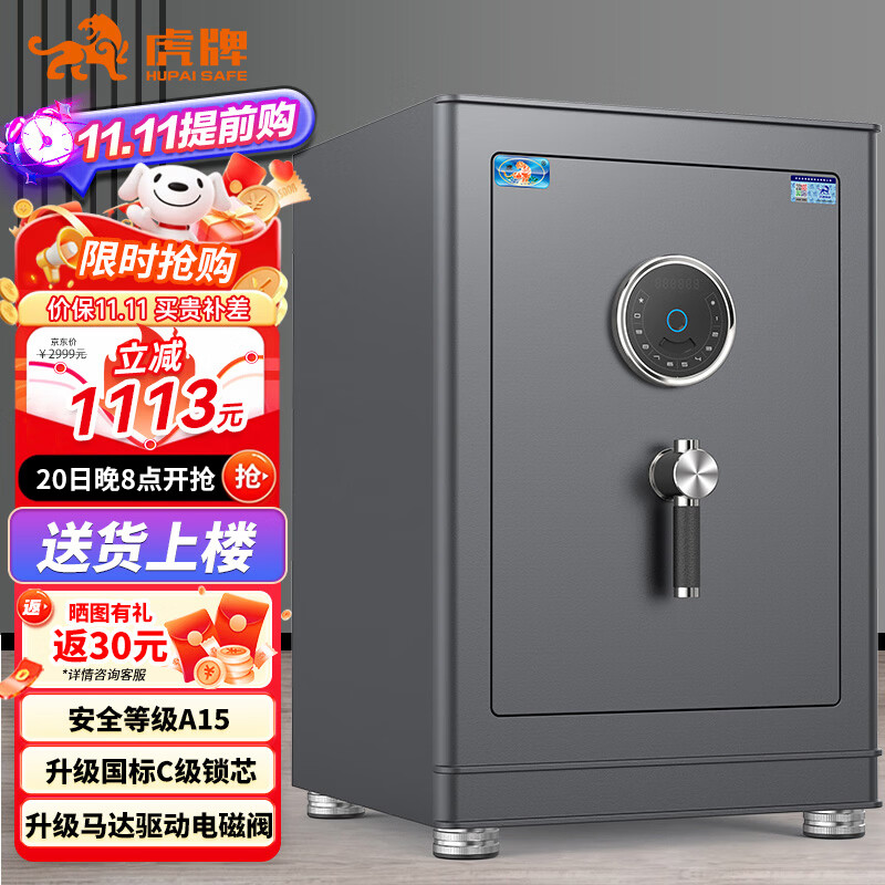 虎牌保险柜家用指纹密码新国标CSP认证小型保险箱智能WiFi防盗防撬C级锁芯收纳办公柜 金铭 60cm 灰色