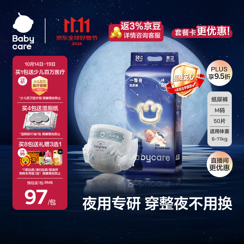 babycare一整夜纸尿裤M50片(6-11kg)大吸量透气夜用安睡婴儿尿不湿