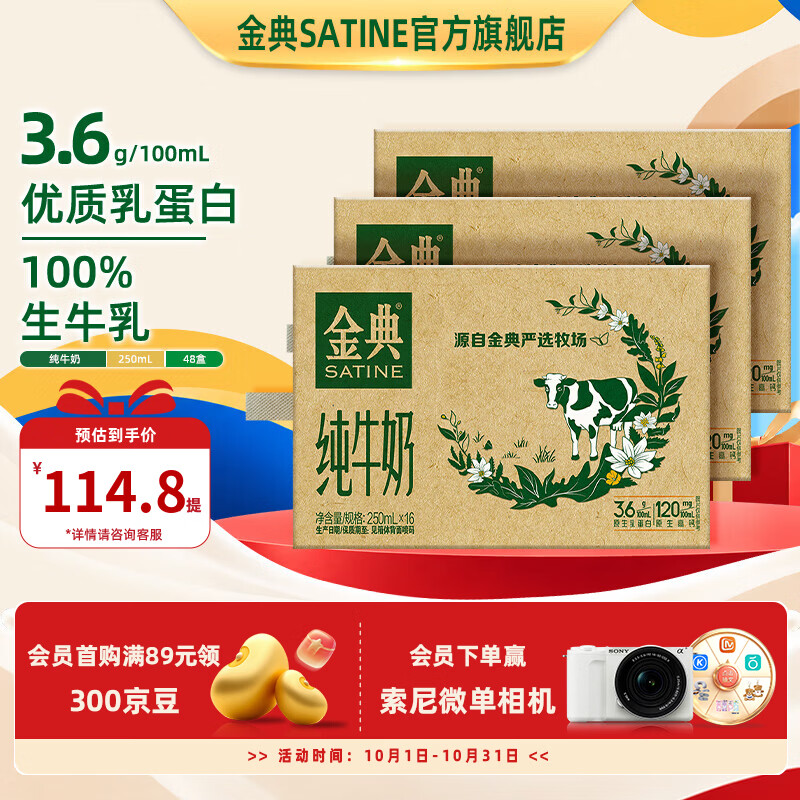 金典（SATINE）纯牛奶250ml*16盒 3.6g乳蛋白 纯牛奶整箱 8月产 金典纯牛奶16盒*3箱