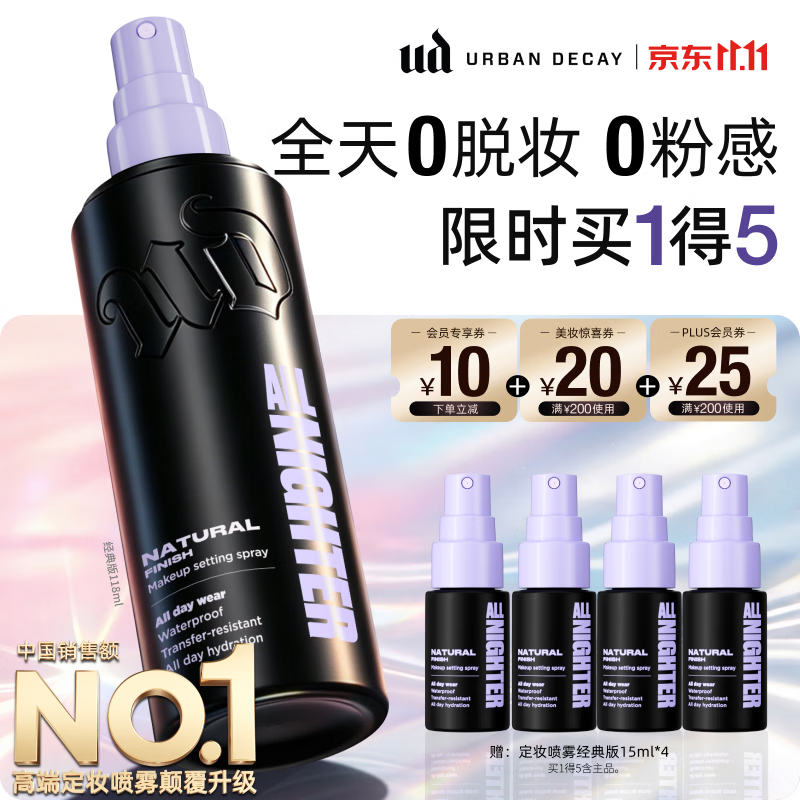 Urban DecayUD衰败城市定妆喷雾118ml持久防水长效油皮生日礼物送女友