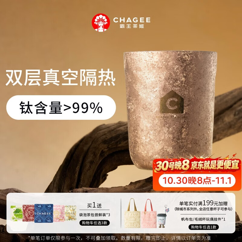 霸王茶姬（CHAGEE）纯钛杯0涂层水杯子咖啡杯泡茶杯户外出游露营男士高颜值生日礼物