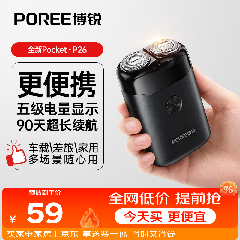 飞科博锐旋转式剃须刀双刀头便携迷你电动胡须刀刮胡刀【京东独家】生日礼物送男生送老公父亲P26