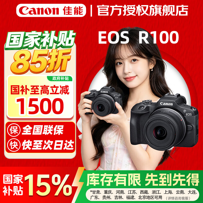 Canon佳能r100入门级微单相机 旅行家用学生vlog视频送礼物 4k小巧便携半画幅数码相机礼物 R100 18-45套机 【国家补贴立减15%】 官方标配【不含内存卡配件 推荐购买套餐】
