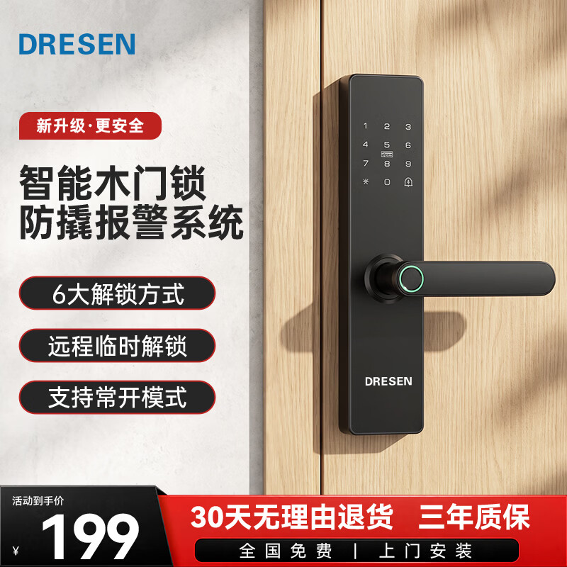 DRESEN木门指纹锁 室内房门智能锁门锁办公室公寓民宿密码锁家用电子锁 免费安装+6种开锁方式