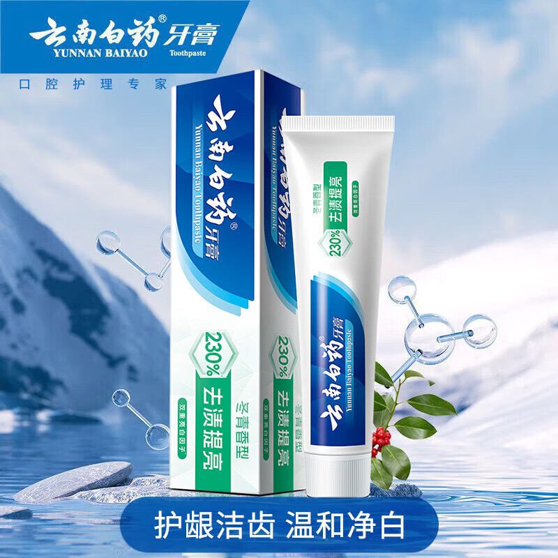 云南白药牙膏正品冬青香型165g去渍提亮清新口气双重亮白因子去渍美白除臭 2支*165g/支【送牙刷1支】 净含量165g/支
