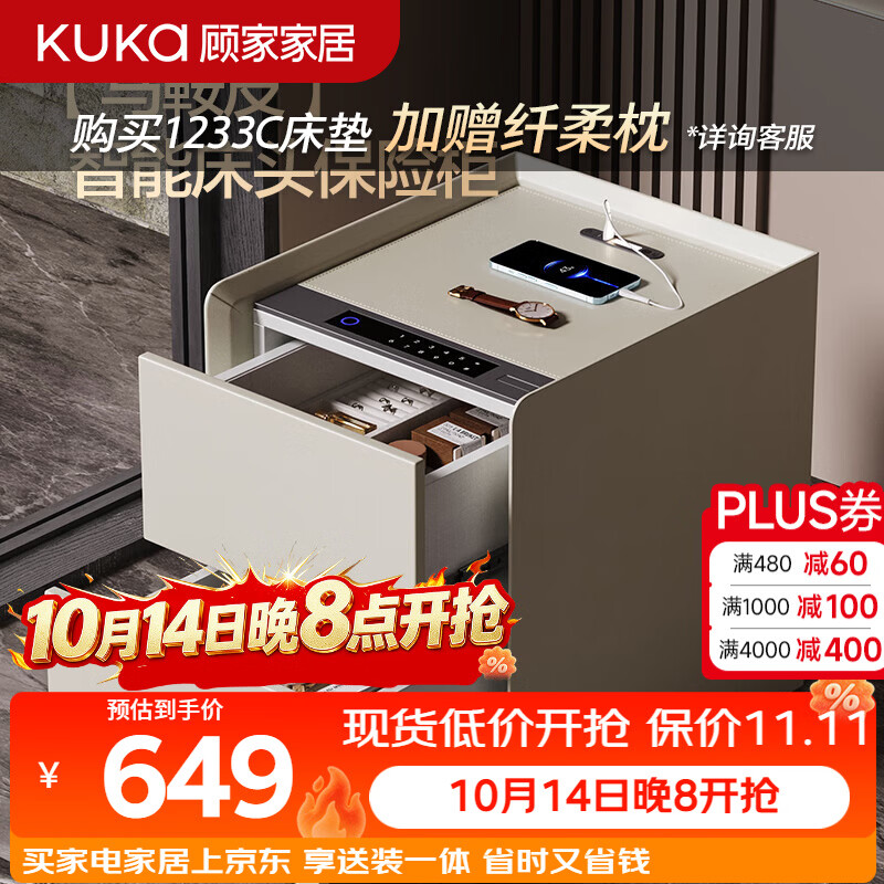 顾家家居高端马鞍皮小型智能床头柜卧室智能保险柜分区收纳DS7963G 【高端马鞍皮】旗舰款·USB充电