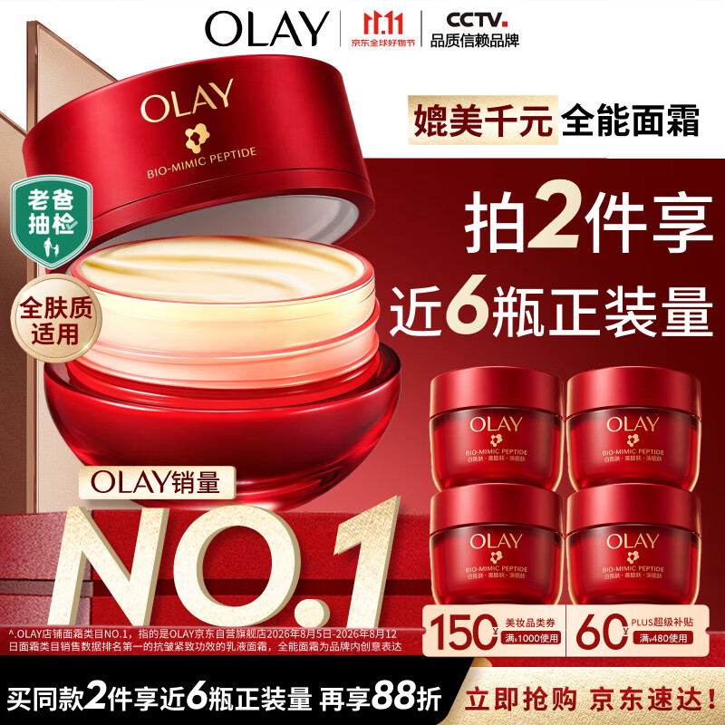玉兰油（OLAY）全新第六代超红瓶面霜滋润全肤质抗皱紧致护肤品大红瓶生日礼物女