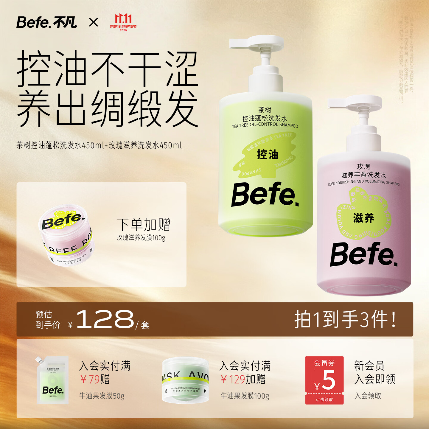 BeFe控油洗发水2瓶装最终到手价31.06元