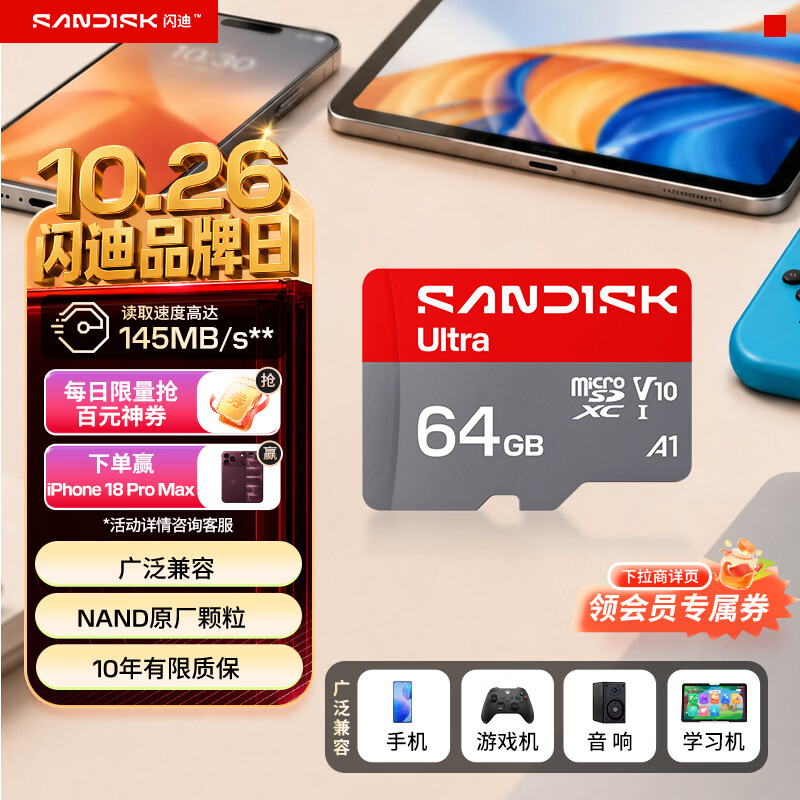 Sandisk闪迪64GB TF（MicroSD）内存卡 A1 U1 C10 至尊高速移动版存储卡 读速145MB/s 手机平板游戏机内存卡