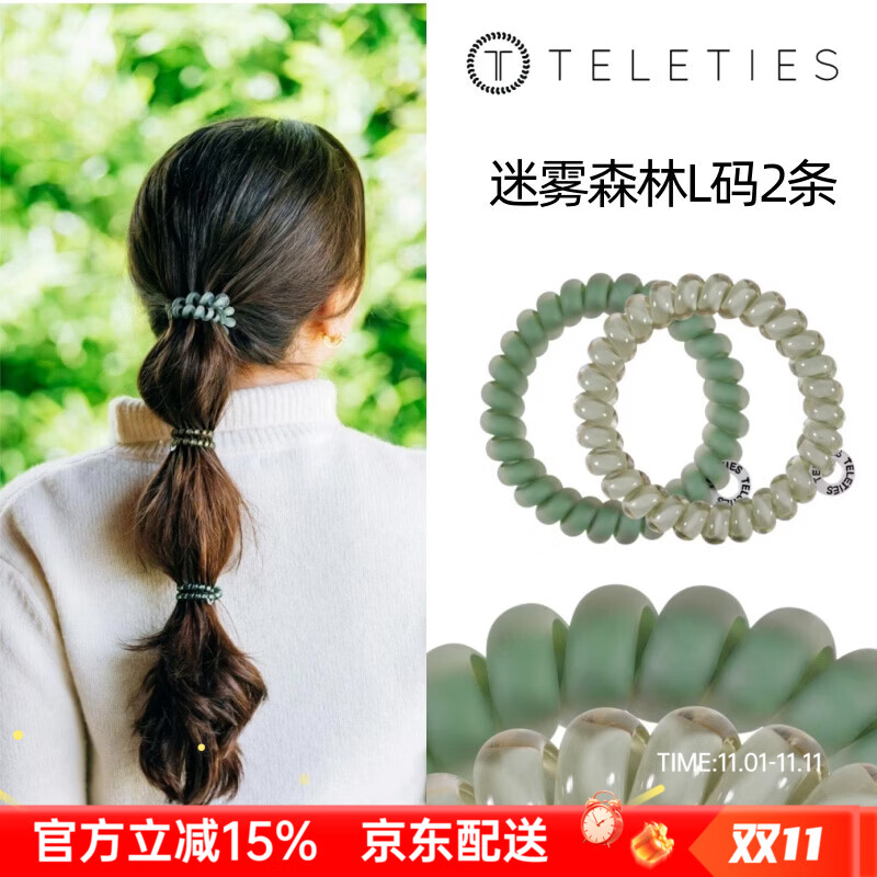 TELETIES发圈【2026秋季新款】美国电话线发圈头绳发饰发绳泰莉圈TT高级感 迷雾森林L码2条