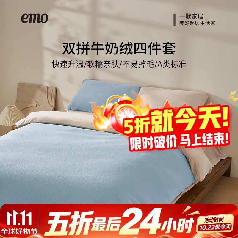 一默双拼牛奶绒四件套 119元 - 线报酷 一默双拼牛奶绒四件套 119元 - 线报酷