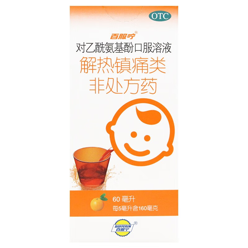 百服咛 对乙酰氨基酚口服溶液 60ml 1盒装
