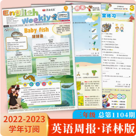 英语周报三四五六年级PEP版配扫码听力2022-2023学年 英语阅读训练杂志报刊小学英语教辅资料2021-2022学年英语 三年级2022-2023学年（上）译林版怎么样,好用不?