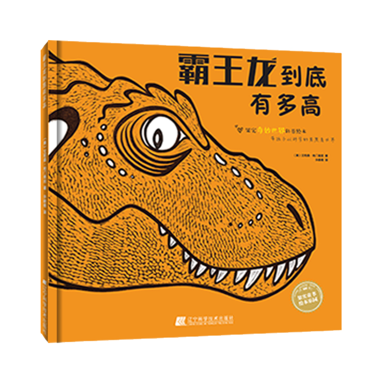 (包邮)霸王龙到底有多高9787559111227