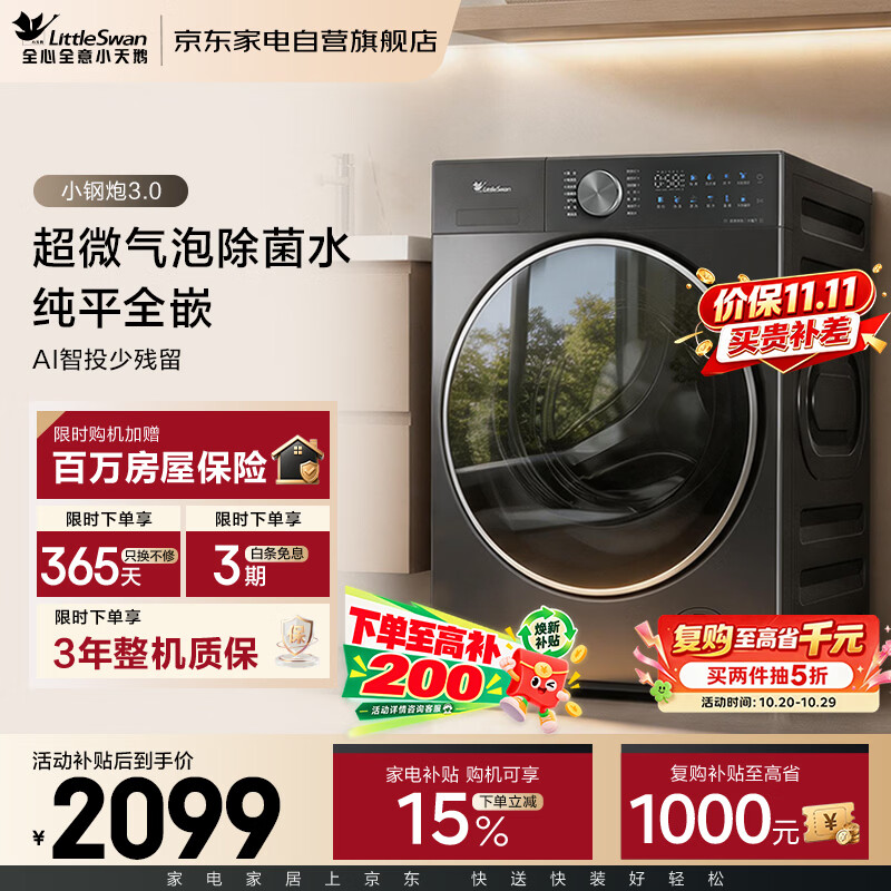 小天鹅洗衣机滚筒全自动10公斤小钢炮3.0家用大容量纯平全嵌水魔方AI智投超微净 - 86线报