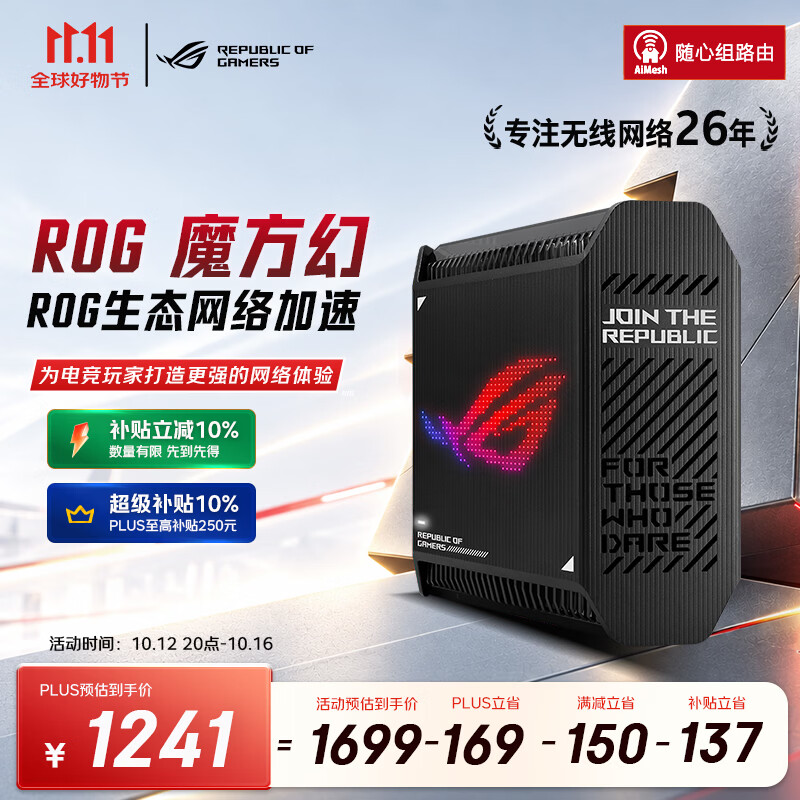 华硕（ASUS）ROG魔方幻路由器