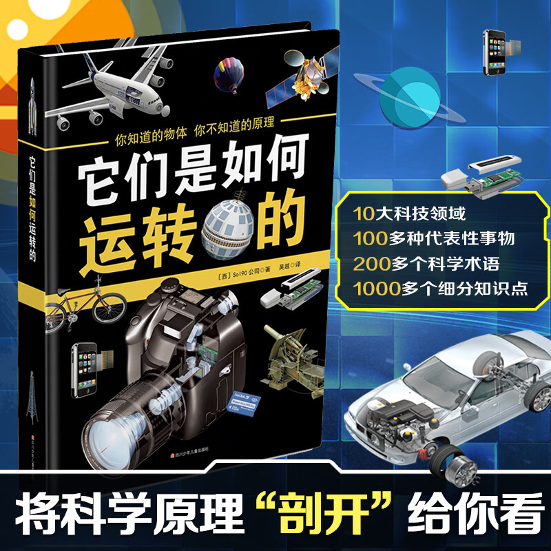 它们是如何运转的 它们是如何运转的